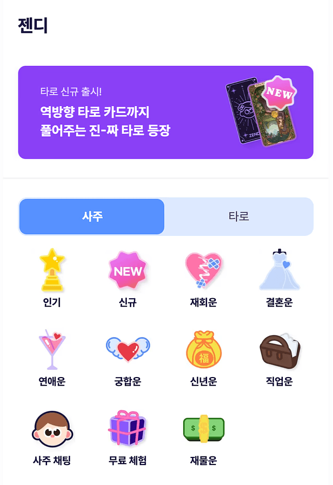AI 채팅 서비스 젠디